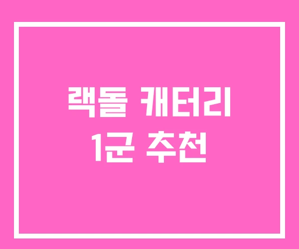 랙돌 캐터리 1군 추천