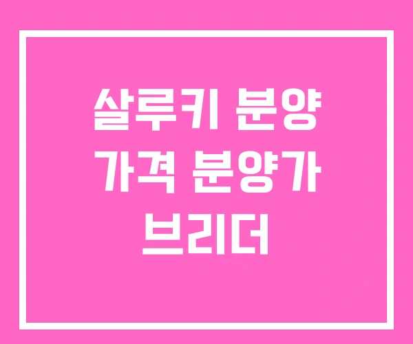 살루키 분양 가격 분양가 브리더 살루키 분양 가격 분양가 브리더
