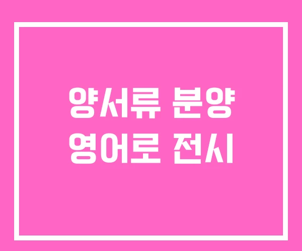 양서류 분양 영어로 전시