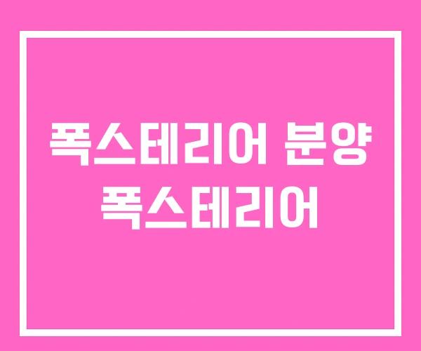 폭스테리어 분양 폭스테리어 폭스테리어 분양 폭스테리어