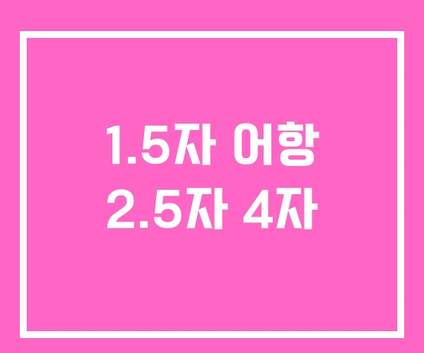 1.5자 어항 2.5자 4자