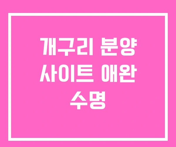 개구리 분양 사이트 애완 수명