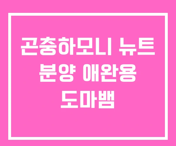 곤충하모니 뉴트 분양 애완용 도마뱀 곤충하모니 뉴트 분양 애완용 도마뱀