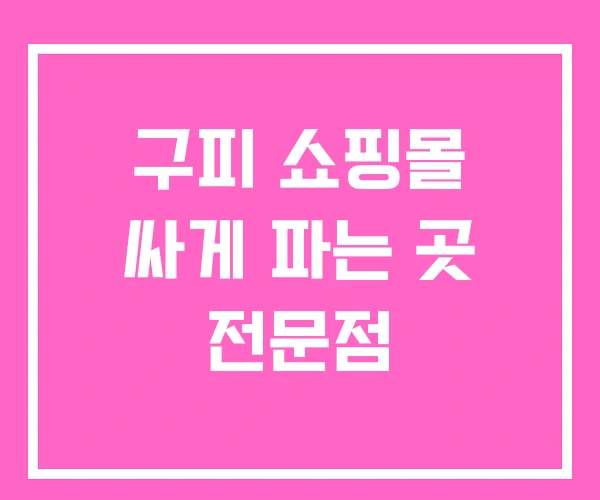 구피 쇼핑몰 싸게 파는 곳 전문점 구피 쇼핑몰 싸게 파는 곳 전문점