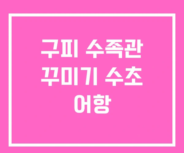 구피 수족관 꾸미기 수초 어항 구피 수족관 꾸미기 수초 어항