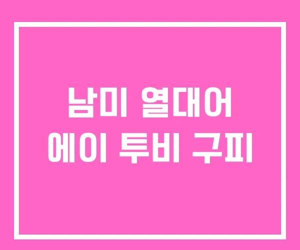 남미 열대어 에이 투비 구피 남미 열대어 에이 투비 구피