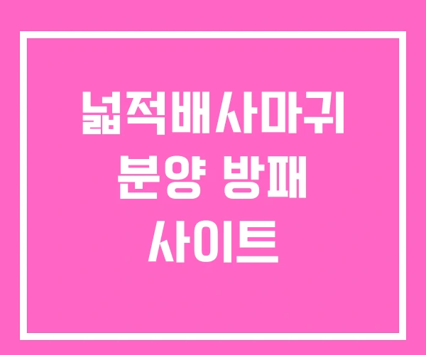 넓적배사마귀 분양 방패 사이트