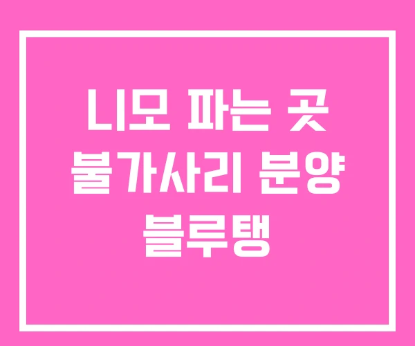 니모 파는 곳 불가사리 분양 블루탱