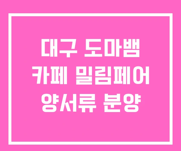 대구 도마뱀 카페 밀림페어 양서류 분양