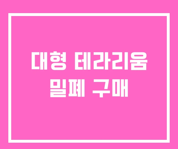 대형 테라리움 밀폐 구매