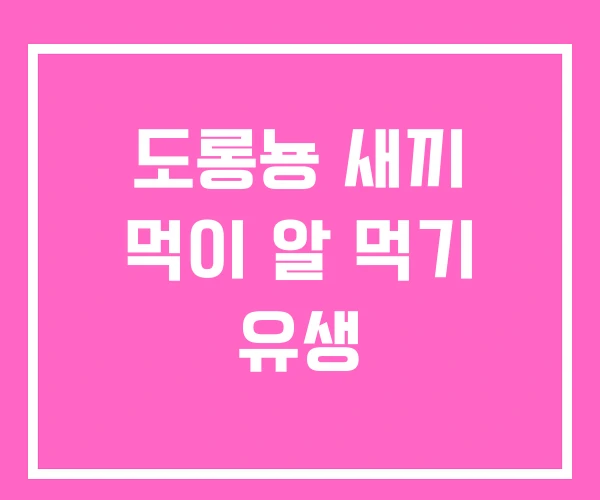 도롱뇽 새끼 먹이 알 먹기 유생 도롱뇽 새끼 먹이 알 먹기 유생