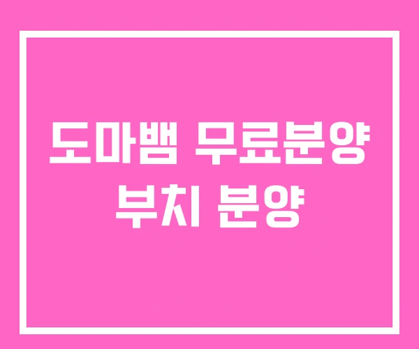 도마뱀 무료분양 부치 분양 도마뱀 무료분양 부치 분양