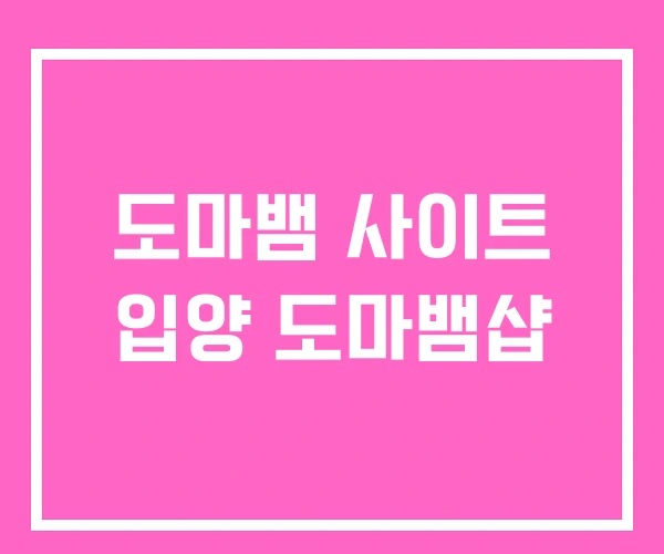 도마뱀 사이트 입양 도마뱀샵