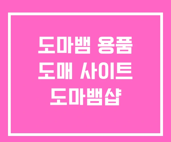 도마뱀 용품 도매 사이트 도마뱀샵