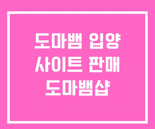 도마뱀 입양 사이트 판매 도마뱀샵