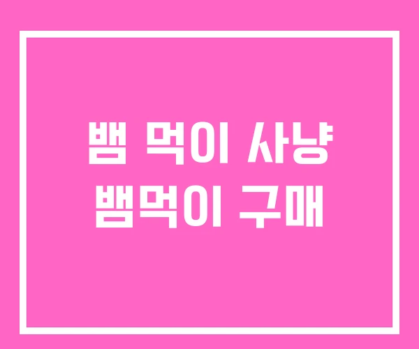 뱀 먹이 사냥 뱀먹이 구매