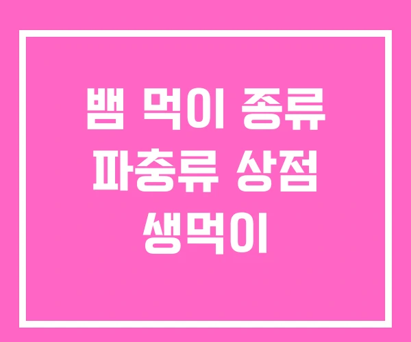 뱀 먹이 종류 파충류 상점 생먹이