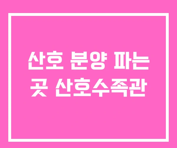 산호 분양 파는 곳 산호수족관