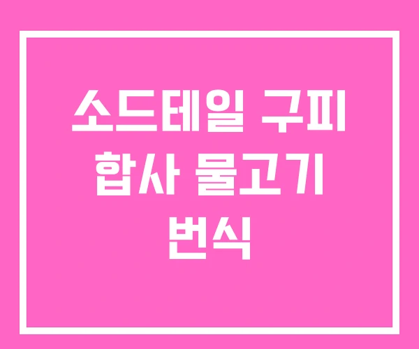 소드테일 구피 합사 물고기 번식