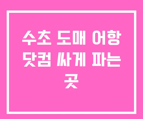 수초 도매 어항 닷컴 싸게 파는 곳