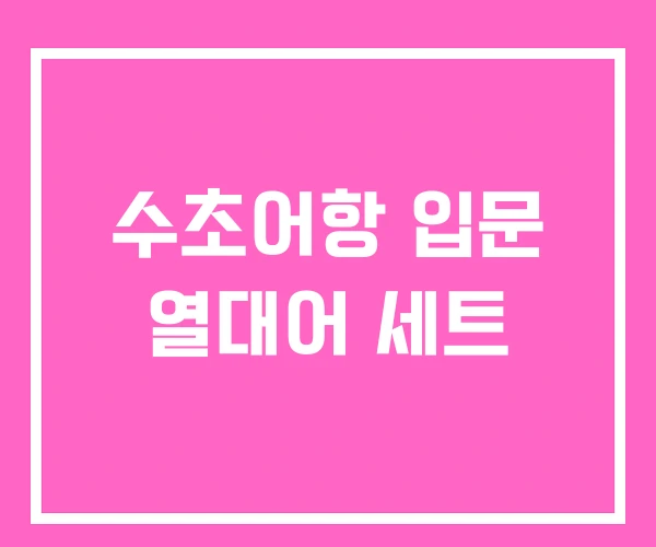 수초어항 입문 열대어 세트