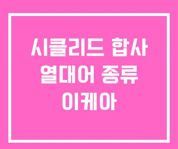 시클리드 합사 열대어 종류 이케아