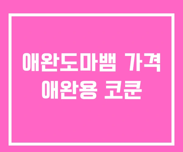 애완도마뱀 가격 애완용 코쿤