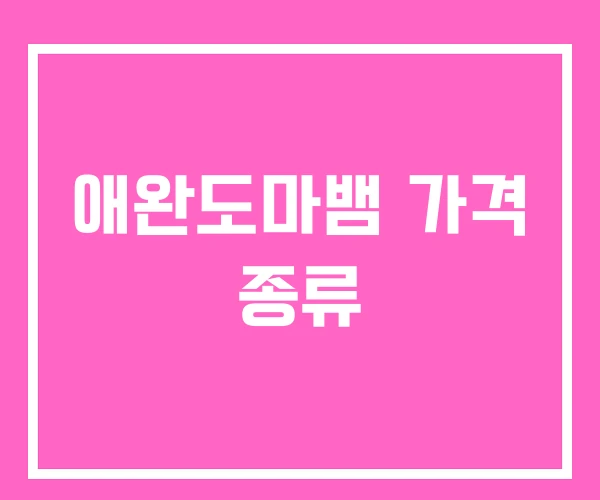 애완도마뱀 가격 종류