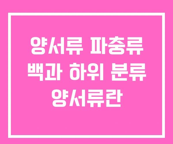 양서류 파충류 백과 하위 분류 양서류란