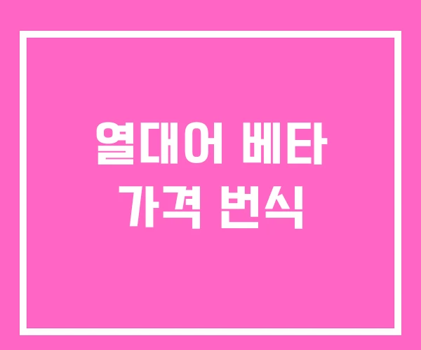 열대어 베타 가격 번식 열대어 베타 가격 번식