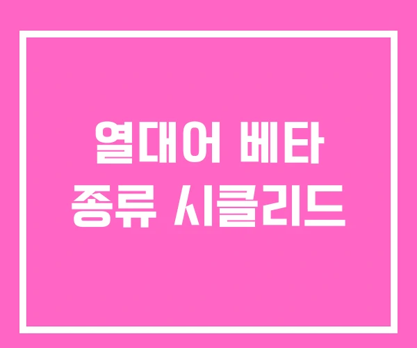 열대어 베타 종류 시클리드 열대어 베타 종류 시클리드