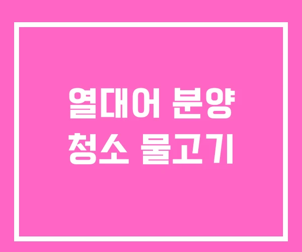 열대어 분양 청소 물고기 열대어 분양 청소 물고기