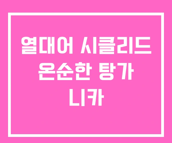 열대어 시클리드 온순한 탕가 니카