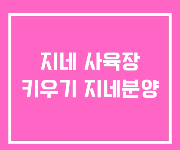 지네 사육장 키우기 지네분양