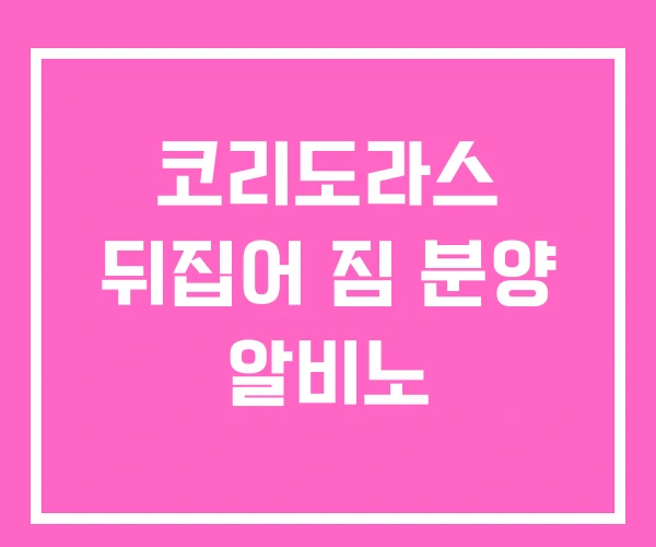 코리도라스 뒤집어 짐 분양 알비노