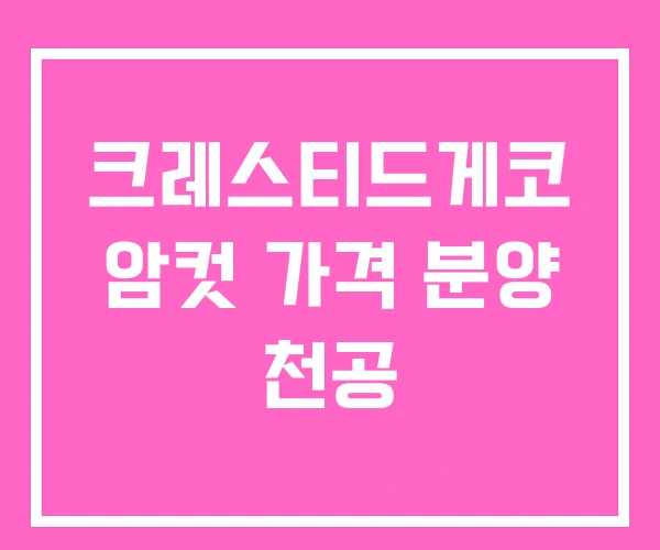 크레스티드게코 암컷 가격 분양 천공