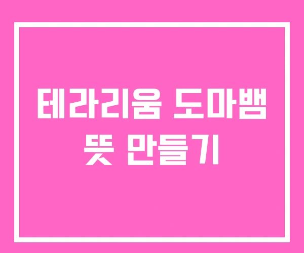 테라리움 도마뱀 뜻 만들기 테라리움 도마뱀 뜻 만들기