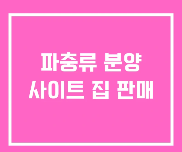 파충류 분양 사이트 집 판매