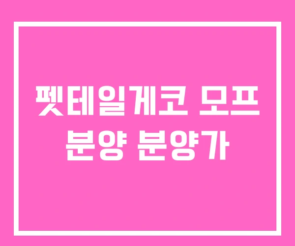 펫테일게코 모프 분양 분양가 펫테일게코 모프 분양 분양가