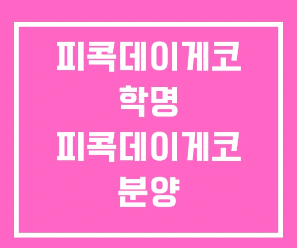 피콕데이게코 학명 피콕데이게코 분양