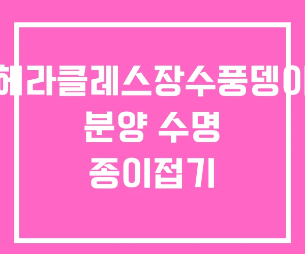헤라클레스장수풍뎅이 분양 수명 종이접기 헤라클레스장수풍뎅이 분양 수명 종이접기