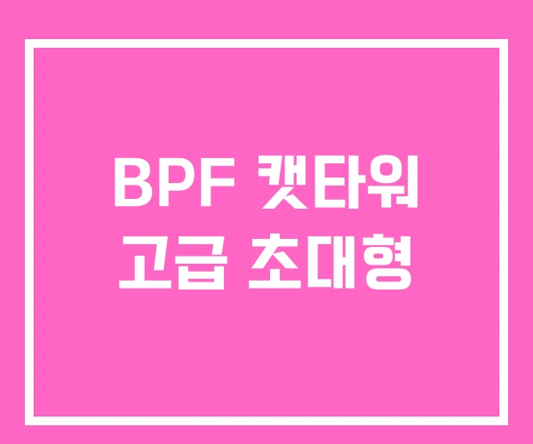BPF 캣타워 고급 초대형 BPF 캣타워 고급 초대형