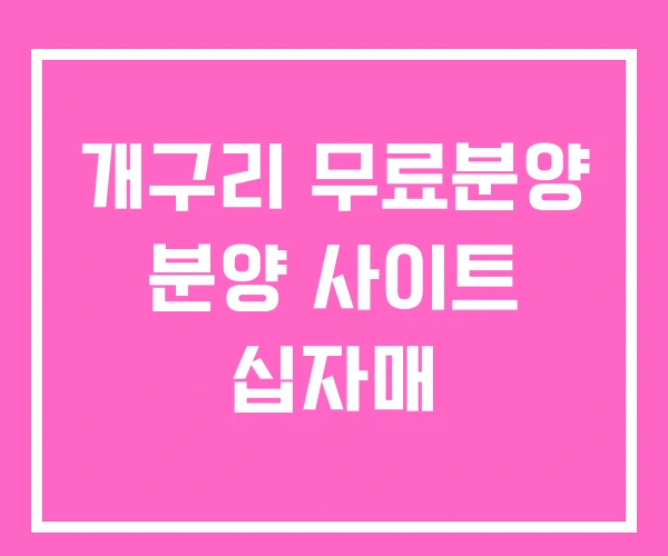 개구리 무료분양 분양 사이트 십자매