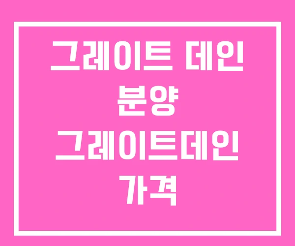 그레이트 데인 분양 그레이트데인 가격 그레이트 데인 분양 그레이트데인 가격