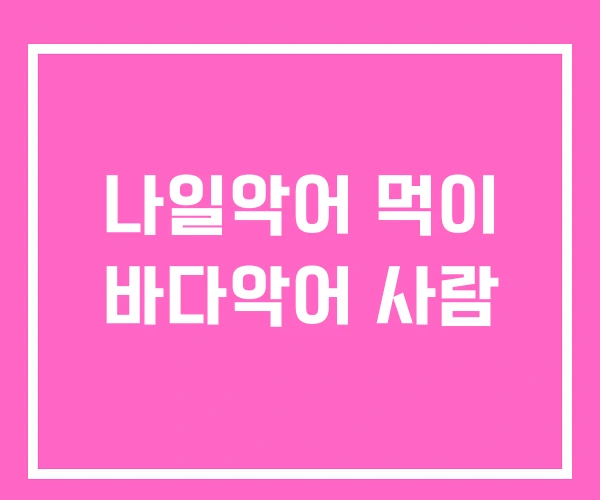 나일악어 먹이 바다악어 사람 나일악어 먹이 바다악어 사람