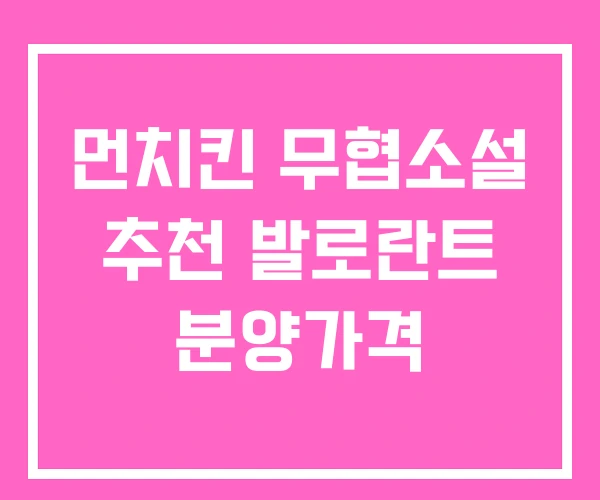 먼치킨 무협소설 추천 발로란트 분양가격