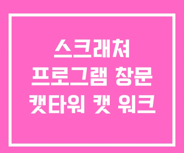 스크래쳐 프로그램 창문 캣타워 캣 워크 스크래쳐 프로그램 창문 캣타워 캣 워크