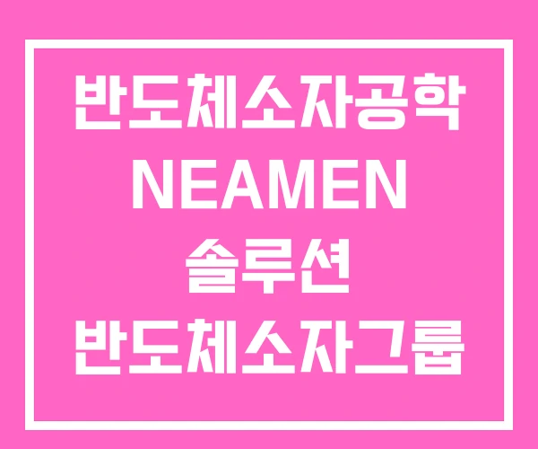 반도체소자공학 NEAMEN 솔루션 반도체소자그룹 반도체소자공학 NEAMEN 솔루션 반도체소자그룹