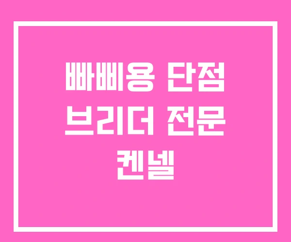 빠삐용 단점 브리더 전문 켄넬